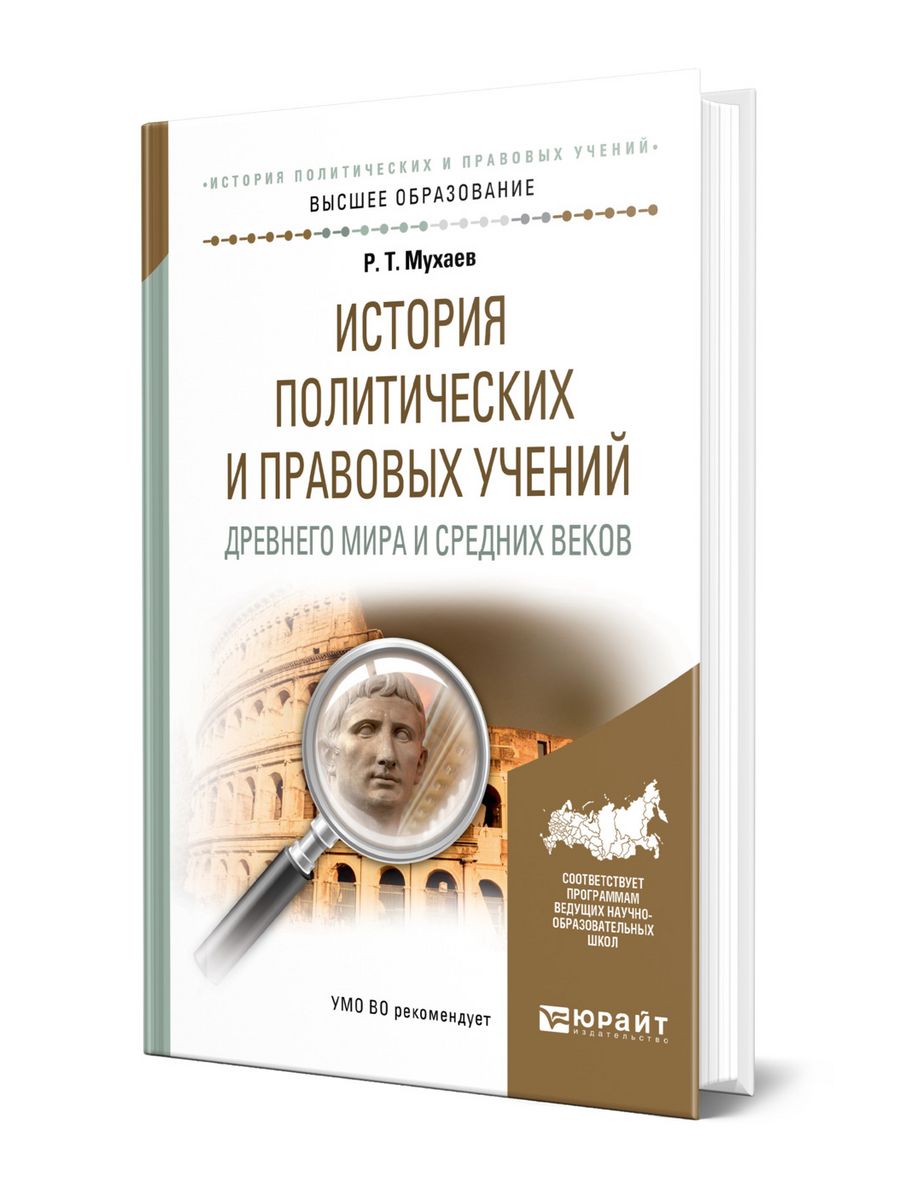 История политических и правовых учений. История политических и правовых учений Индия. Ученые история политических и правовых учений. Великие ученые история политических и правовых учений портреты.