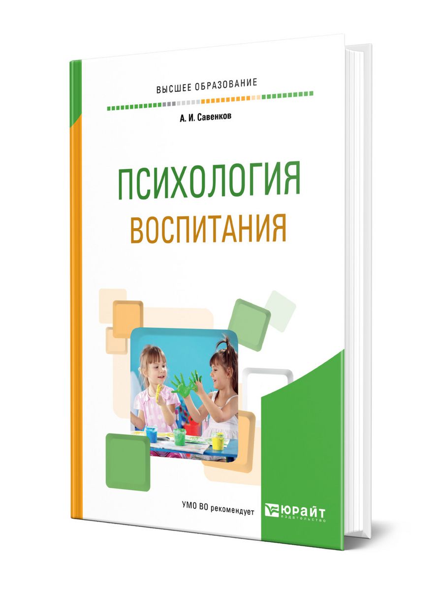 Психология воспитания. Книги о воспитании и психологии детей. Книги по воспитанию детей психология. Фридман психология воспитания. Психология воспитания обложка для курса.