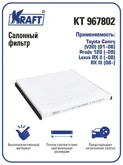 Фильтр салонный для а м Toyota Camry V30