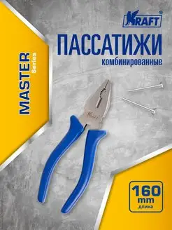 Пассатижи комбинированные Master 160 мм, Плоскогубцы