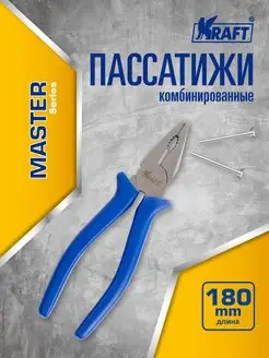 Пассатижи комбинированные Master 180 мм, Плоскогубцы