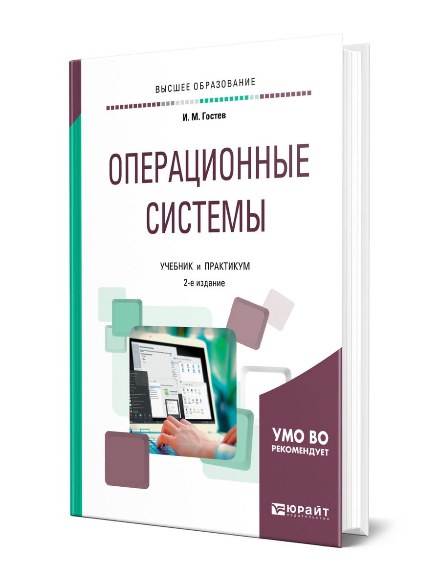 Изд испр доп москва. Операционные книги. Издательство учебных пособий для вузов. Учебник для ссузов программирования. Учебное пособие для поступления в ссузы.