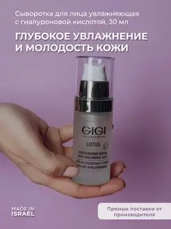 Увлажняющая сыворотка для лица Lotus Beauty 30 мл