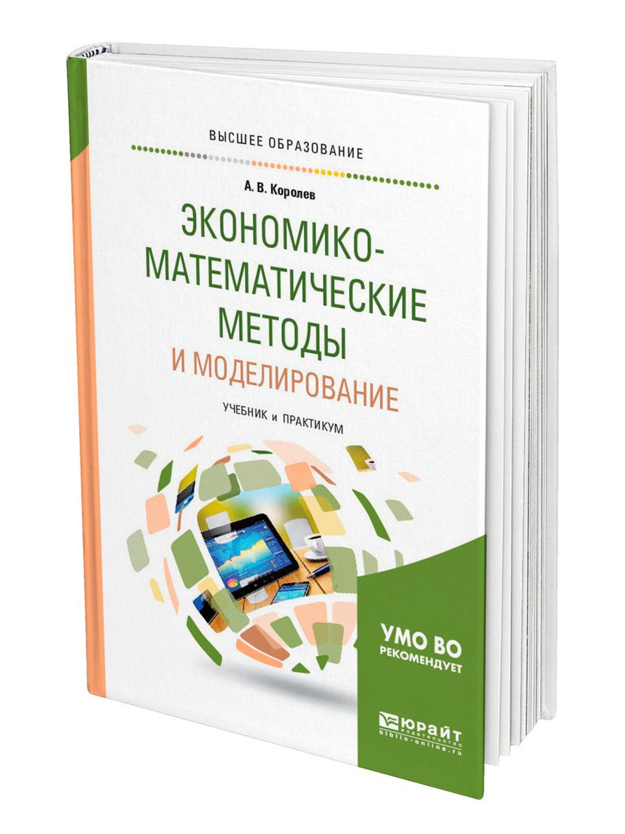 Учебник модели. Моделирование учебник. Математическое моделирование учебник. Математическое моделирование ученик. Бизнес моделирование учебник.