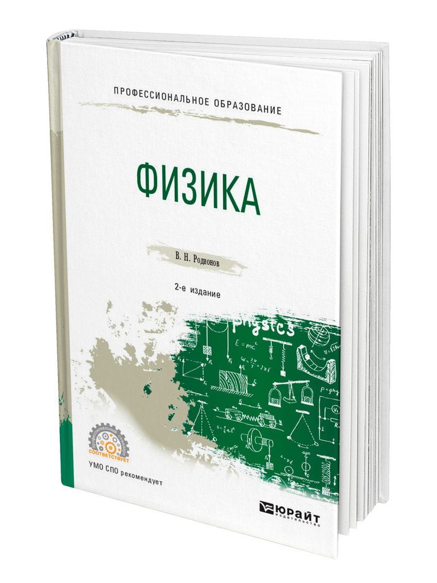 Изд испр доп москва. Физика для вузов. Учебник физика для средних специальных учебных заведений коричневая. Вузовские учебники по физике.