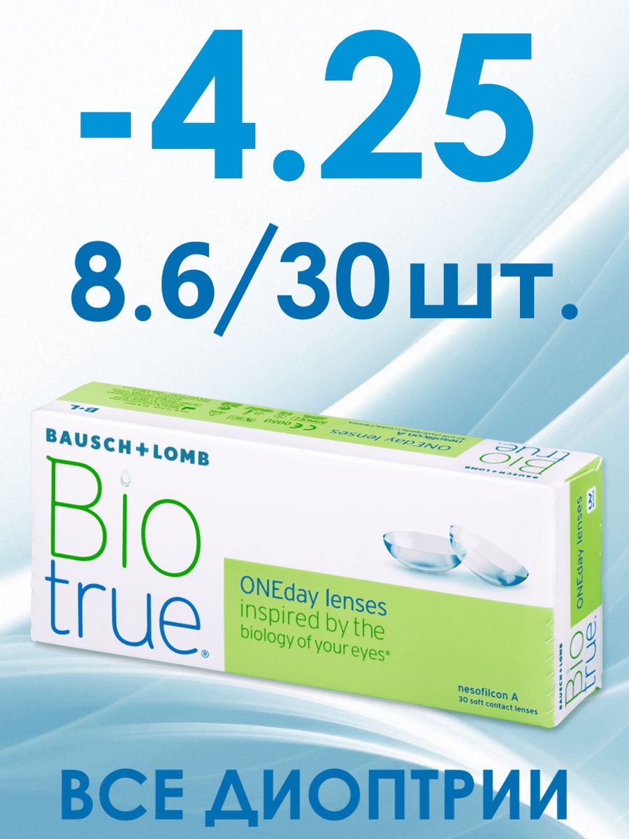 Контактные линзы bausch lomb biotrue oneday