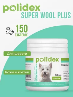 Витамины для собак Polidex Super Wool 150