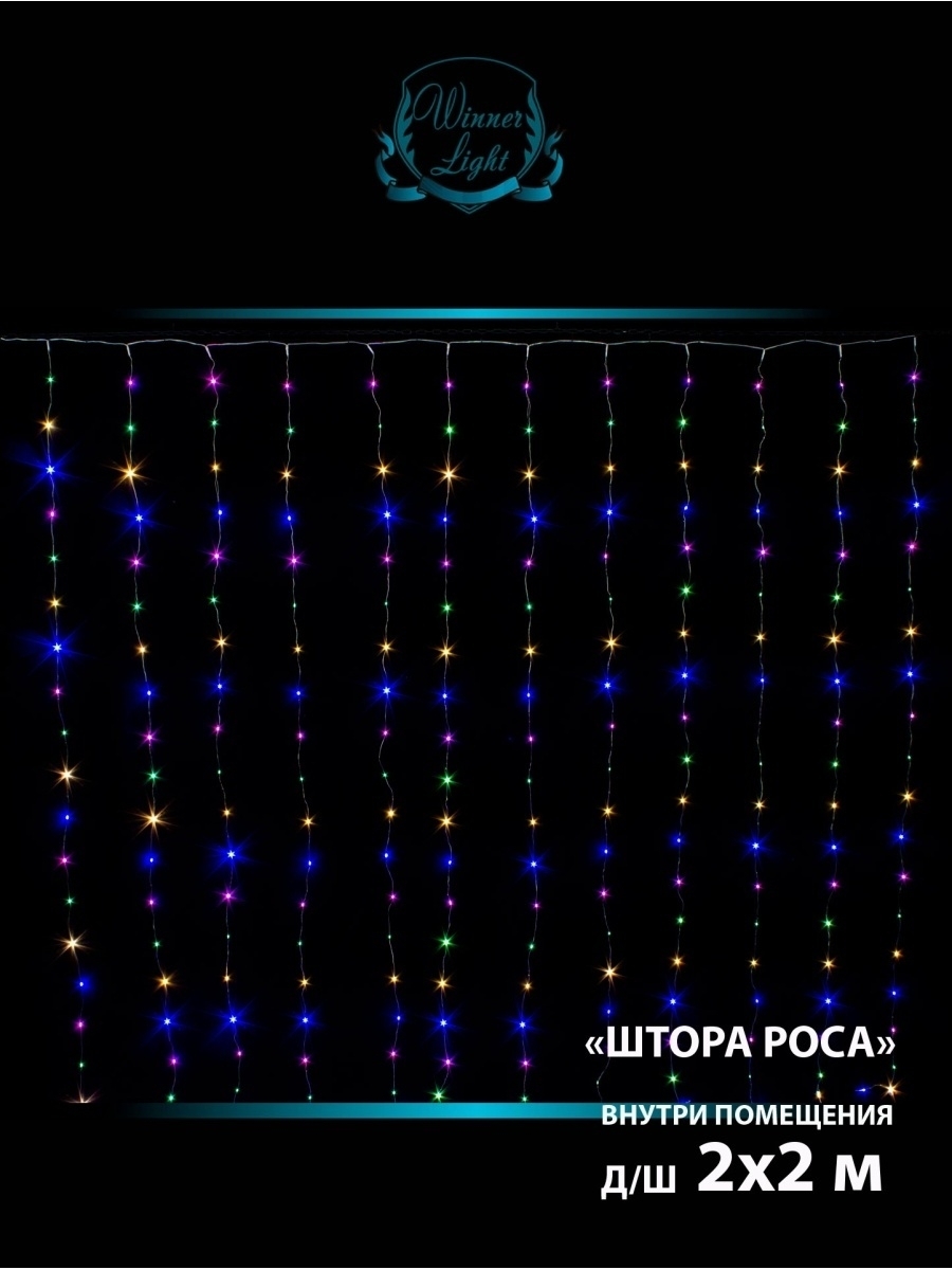 Гирлянда занавес роса. Занавес-роса 240 led тепло-белый. Занавес-роса 240 led белый.