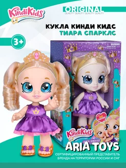 Кукла Tiara Sparkles Кинди Кидс