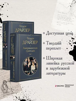 Американская трагедия (комплект из 2 книг)