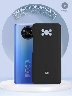 Чехол на Xiaomi Poco X3 силиконовый для Poco X3 Pro X3 NFC