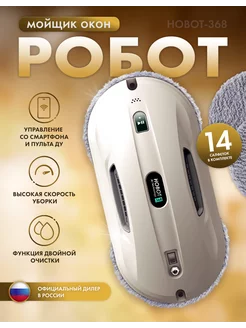 Робот мойщик окон HOBOT-368