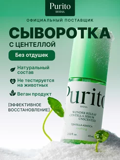 Серум с центеллой Wonder Releaf Centella Serum Unscented