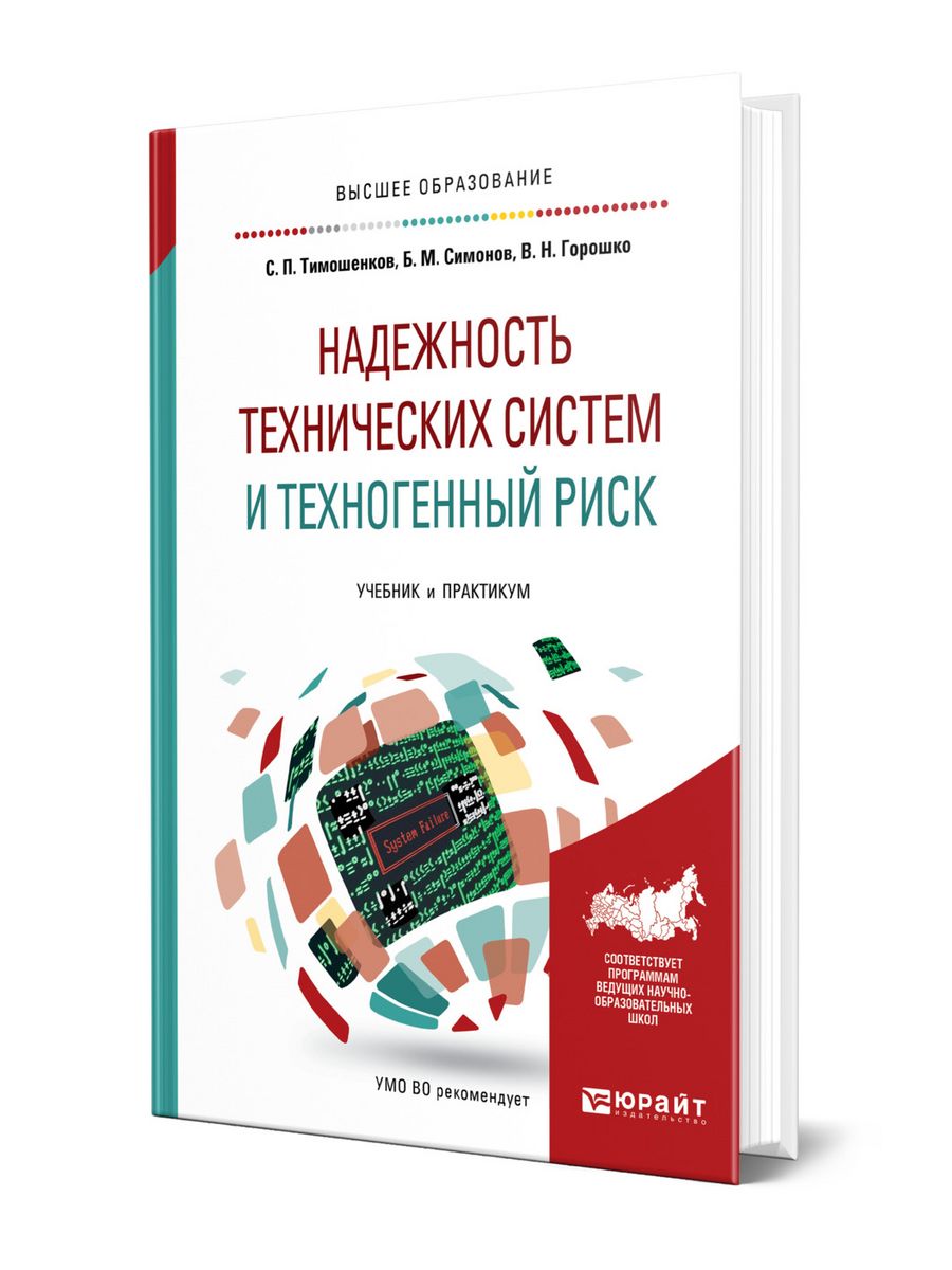 Основы надежности технических систем