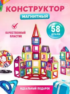 Магнитный конструктор Развивающая игрушка для детей