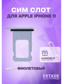 Держатель сим карты Apple iPhone 11