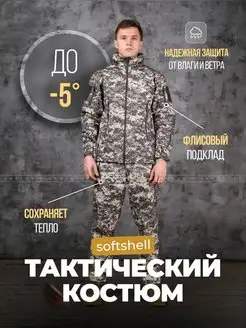 Тактический костюм военный softshell мох на флисе