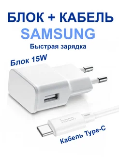 Зарядное устройство для Samsung (Быстрая зарядка+Type-C)