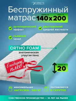 Матрас 140х200 ортопедический беспружинный