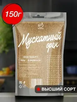 Мускатный орех молотый