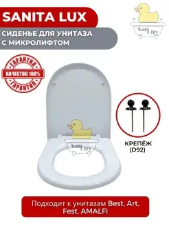 Сиденье для унитаза Sanita luxe (D92)(с микролифтом)