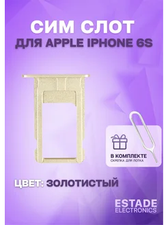 Держатель сим карты Apple iPhone 6S