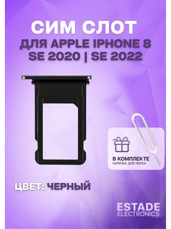 Держатель сим карты Apple Iphone 8 SE 2020 SE 2022