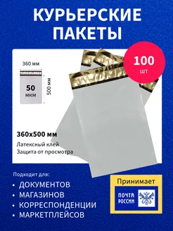 Курьер-пакет 360х500 мм почтовый 100 шт