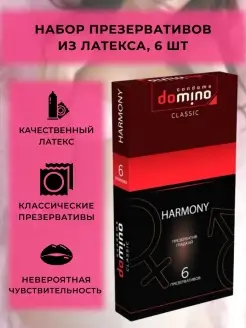 Презервативы DOMINO Classic Harmony № 6