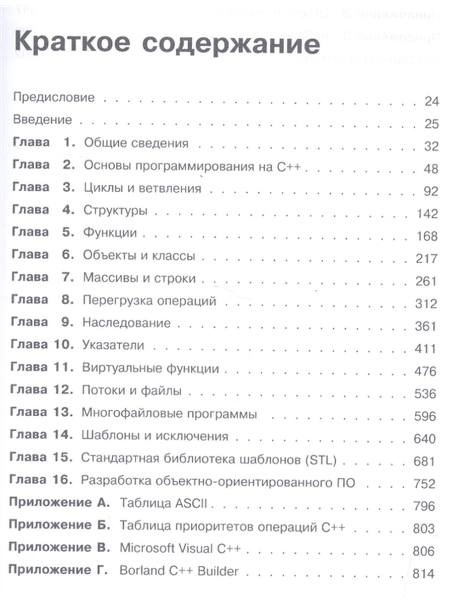 Язык программирования питер. Программирование на с++ книга. Объектно ориентированное программирование с++ Лафоре. Роберт Лафоре. Объектно-ориентированное программирование в с++. Объектно-ориентированное программирование в с++ книга.