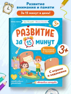 Внимание и память Развивающие книги