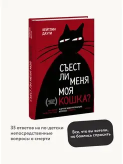 Съест ли меня моя кошка?