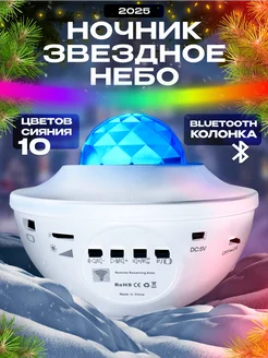 Ночник звездное небо подарок на новый год