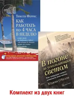 2кн КАК РАБОТАТЬ ПО 4 ЧАСА+ В ПОГОНЕ ЗА УСКОЛЬЗАЮЩИМ СВЕТОМ