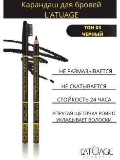 Карандаш для бровей контурный L'atuage стойкий тон 03