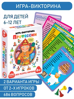 Игра-викторина Профессии