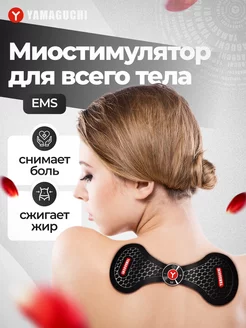 Миостимулятор для шеи и поясницы NECK Trainer MIO