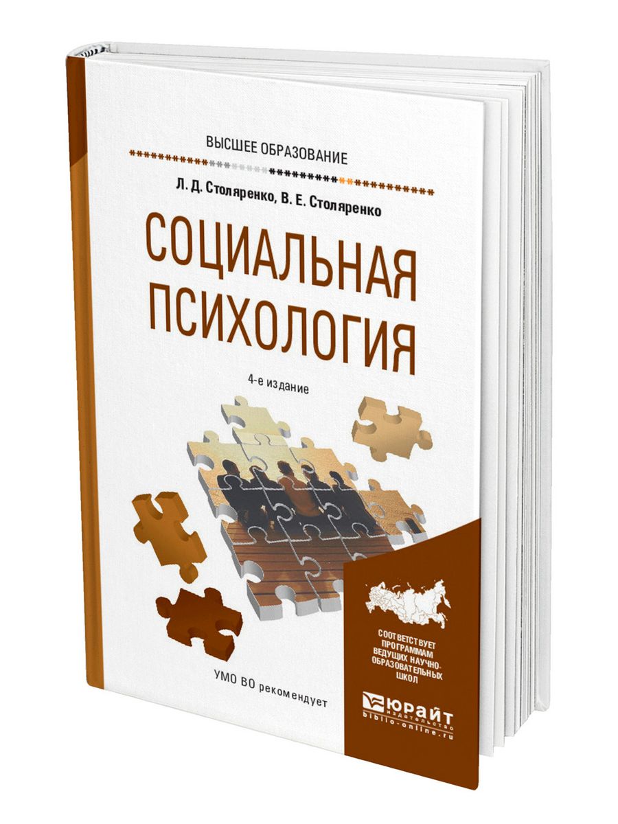 Социальные книги. Прикладная социальная психология. Прикладная психология учебник. Семейное право. Семейное право учебник.