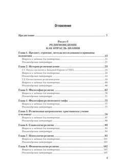 Религиоведение энциклопедический словарь м академический проект 2006