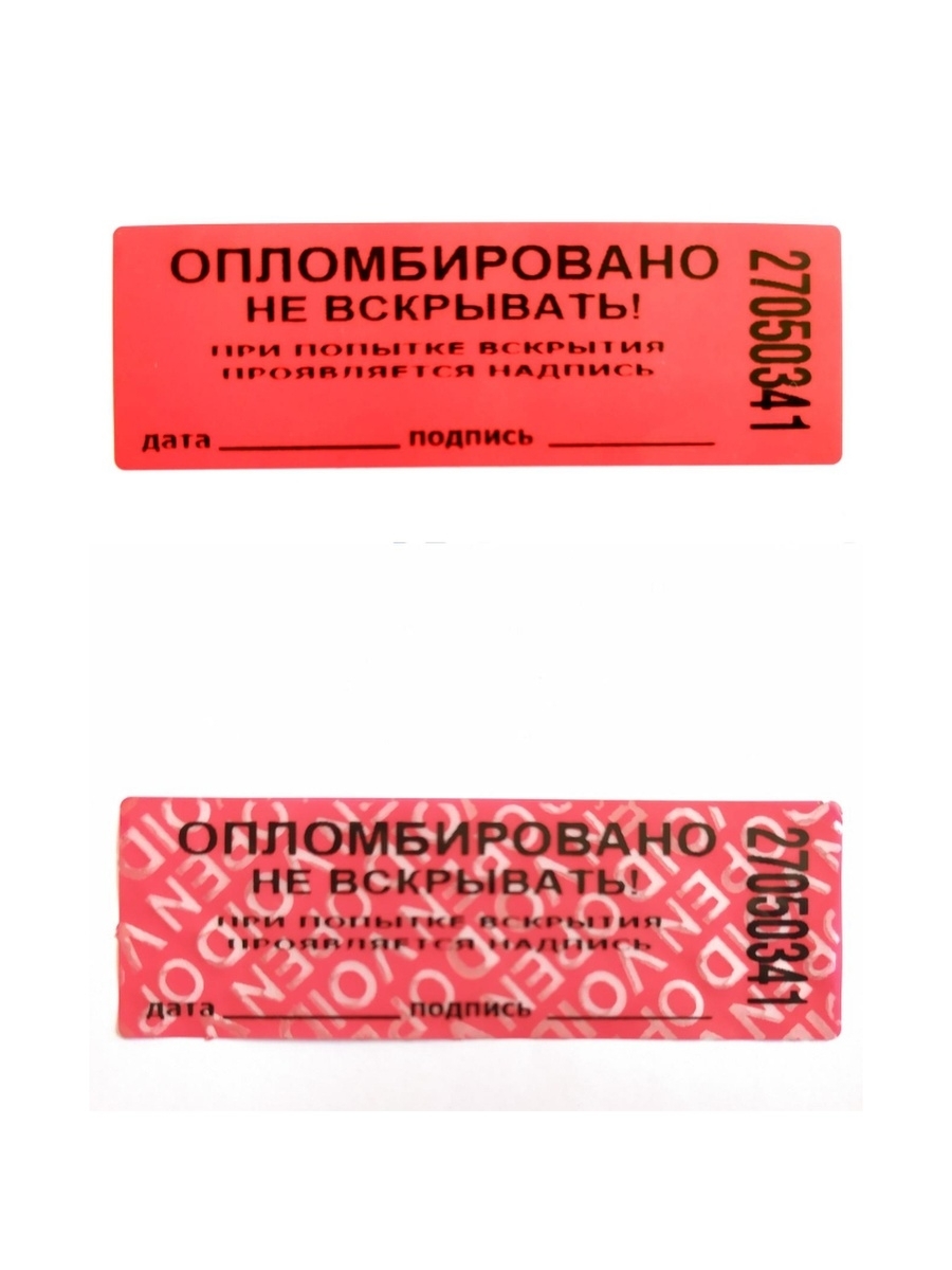 Пломба наклейка номерная. Пломба наклейка 66x22 мм красная (1000 штук в упаковке). Пломба-наклейка номерная 66*22мм цвет красный 1000шт./рул. Пломба-наклейка 66/22, цвет красный,. Пломба наклейка номерная Антимагнит 66х22мм красная 100 штук в упаковке.