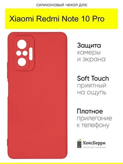 Чехол для Xiaomi Redmi Note 10 Pro, серия Soft