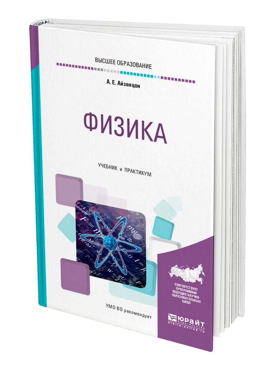 Пособие для студентов физика. Физика учебное пособие для вузов. Физика в вузе. Вузовские учебники по физике.