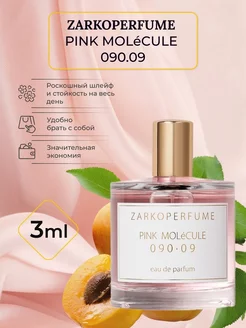 Пробник Zarkoperfume Pink Molecule 090.09, 3 мл