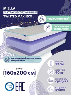 Матрас 160х200 для кровати Twisted Maxi Eco