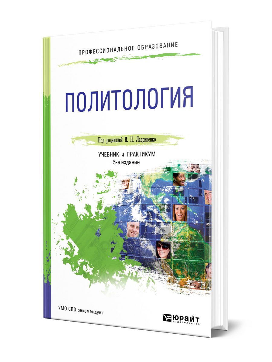 Политология учебник. Политология книга. Озон Панарин Политология 5-900984-04-4.