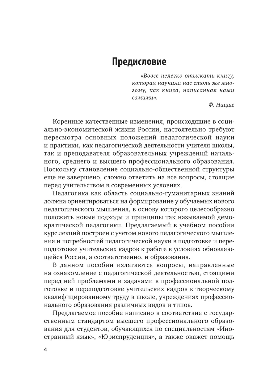 Введение в педагогическую деятельность Юрайт 44106397 купить за 467 ₽ в  интернет-магазине Wildberries