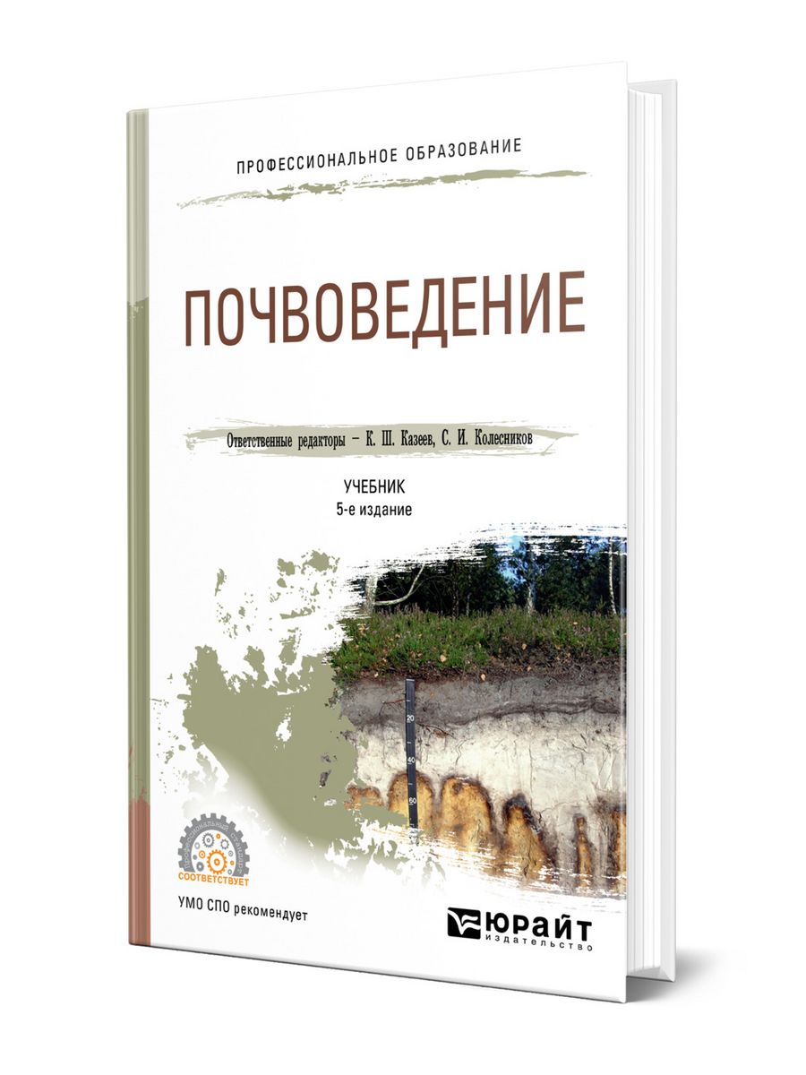 Почвоведение учебник для вузов. Почвоведение Каруличева pdf.