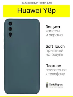 Чехол для Huawei Y8p, серия Soft