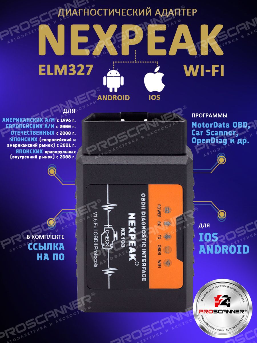 Автомобильный сканер NEXPEAK Pro elm327