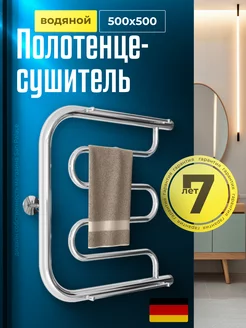 Полотенцесушитель настенный водяной 500х500 мм